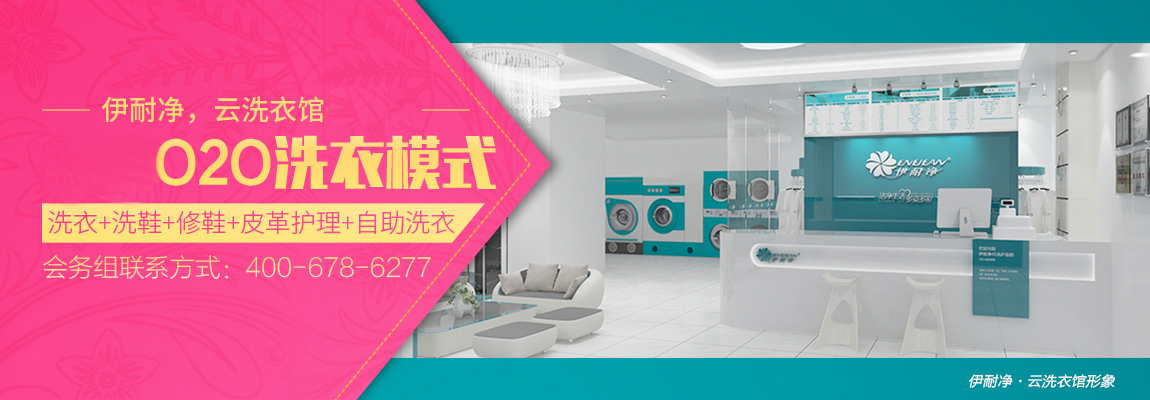 干洗加盟店想要賺錢須做好這幾件事