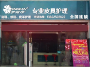 溫州店
