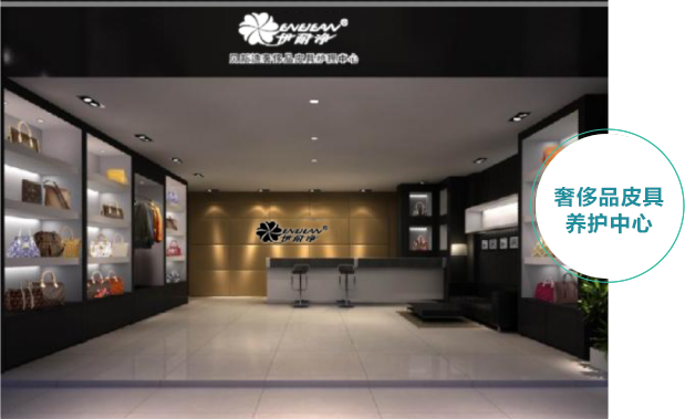 皮革護(hù)理加盟案例二