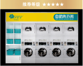 自助洗衣閣[四星閣]