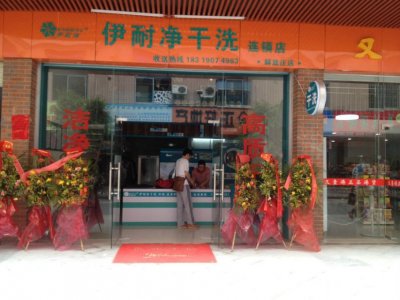 <b>旁邊開干洗店 讓你輕松盈利</b>