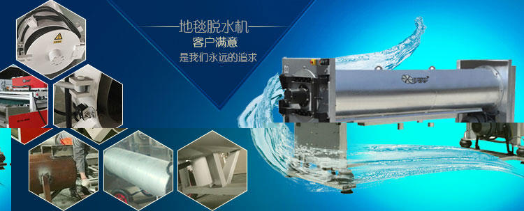 DTT 地毯旋轉脫水機