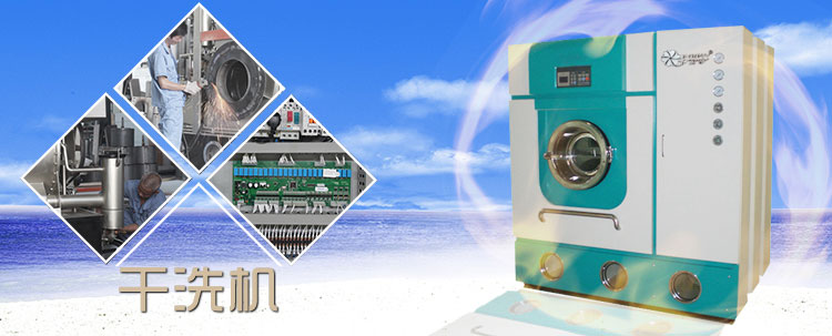 常用YGX石油干洗機