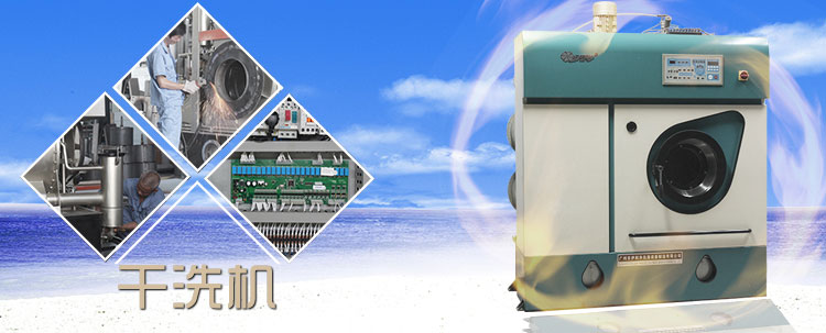 封閉石油干洗機(jī)