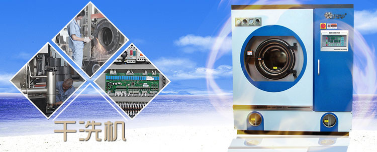 雙缸雙過(guò)濾石油干洗機(jī)