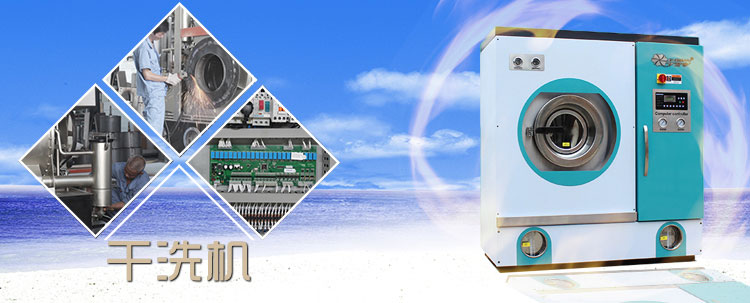 新款GX石油干洗機(jī)