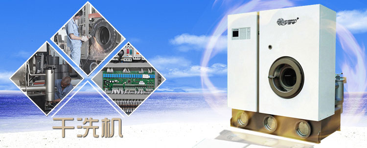 QT20ST封閉四氯乙烯干洗機(jī)