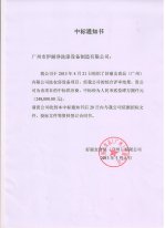 伊耐凈洗衣房設備廣州花都好麗友食品公司成功