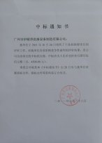 伊耐凈洗衣房設備廣州市公安局巡邏警察支隊成