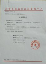 伊耐凈洗衣房設備東莞市公安消防支隊南城中隊