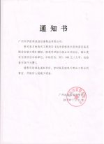 伊耐凈廣州遠洋賓館洗衣房設備成功案例