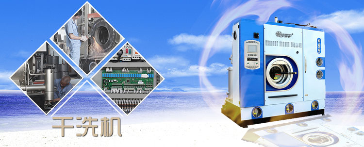 Y600FSE18系列多溶劑干洗機