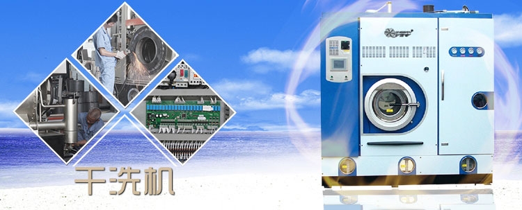 Y600FSE25系列多溶劑干洗機(jī)