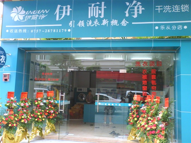 開設干洗店的注意事項 關乎到干洗店的未來發(fā)展