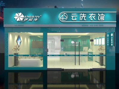 云洗衣店多久可以賺錢