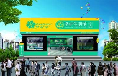 伊耐凈洗衣連鎖加盟勢