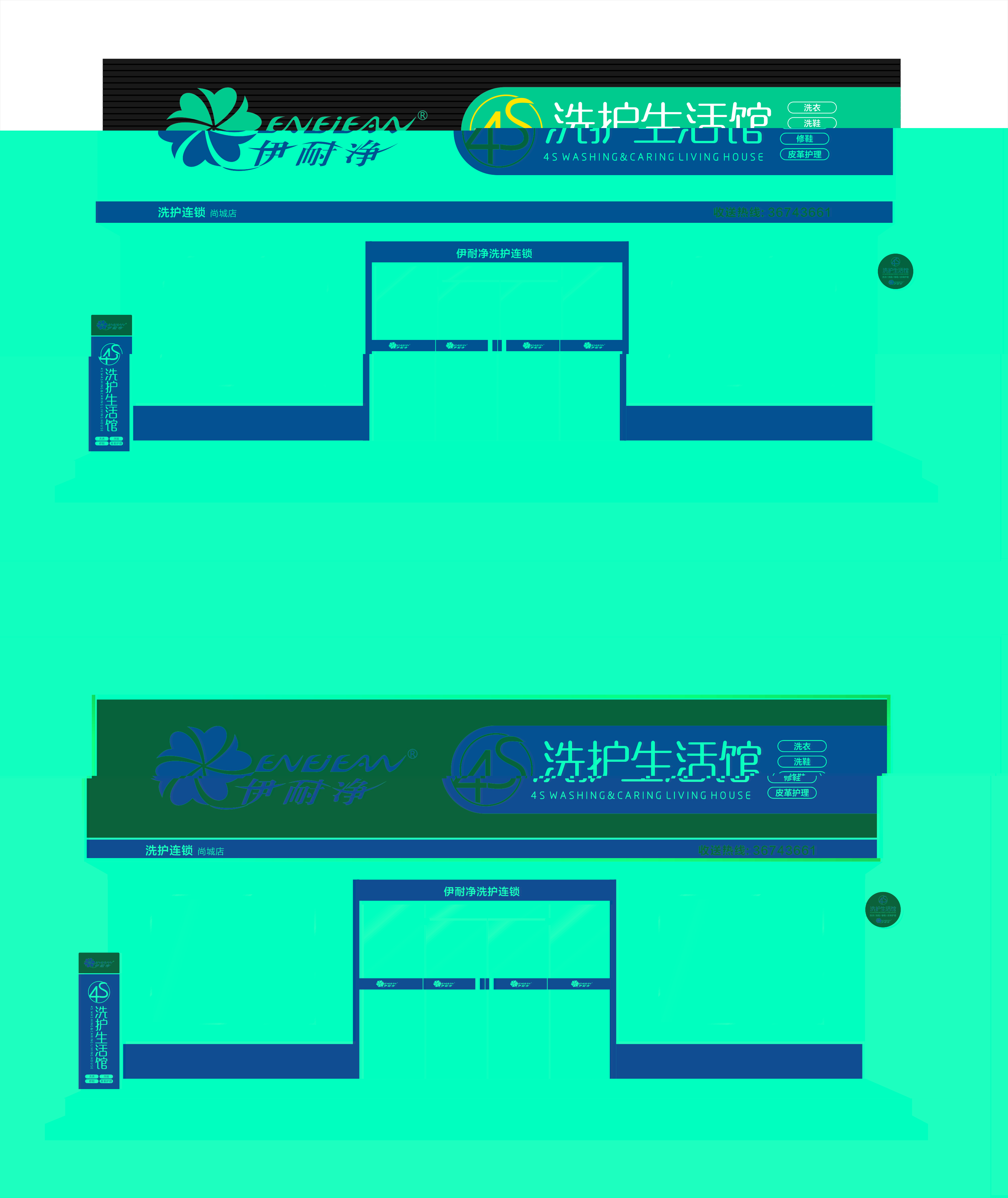 溫州做洗衣店加盟連鎖店生意怎么樣？