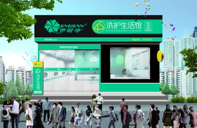 伊耐凈干洗店連鎖十之潛在的黃金企業(yè)