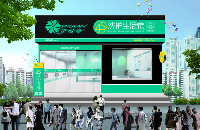 伊耐凈干洗店連鎖十之潛在的黃金企業